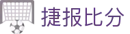 ​​捷报比分网页版 - 全场赛事实时数据与比分动态​​